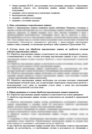 Комплект документов «Защита персональных данных в стоматологии»